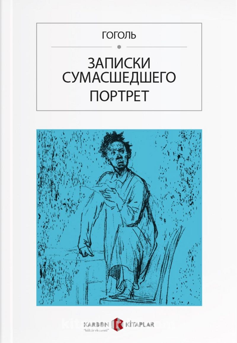 Bir Delinin Hatıra Defteri (Rusça) Записки сумасшедшего / Портрет