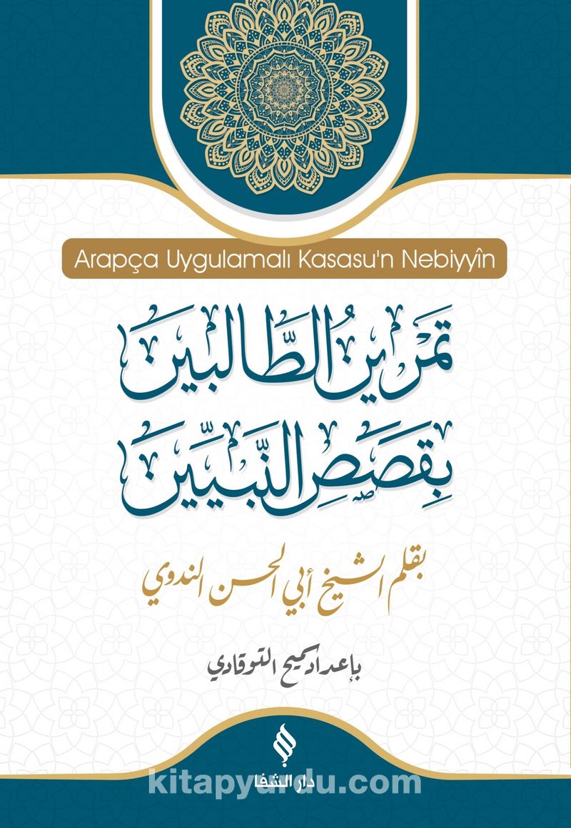 Arapça Uygulamalı Kısas’ün Nebiyyin